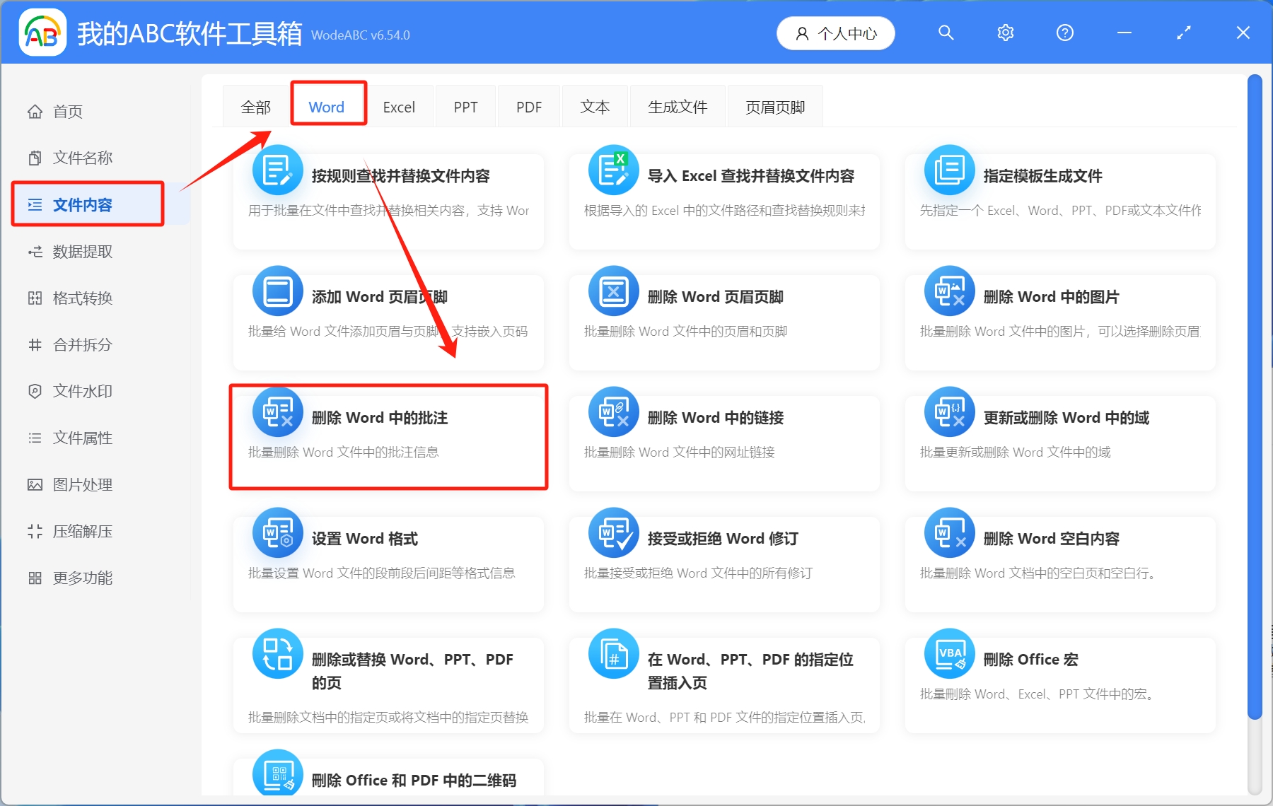 image-Word如何一次性刪除批註,word批量刪除批註,怎麼批量刪除word裡面的批註