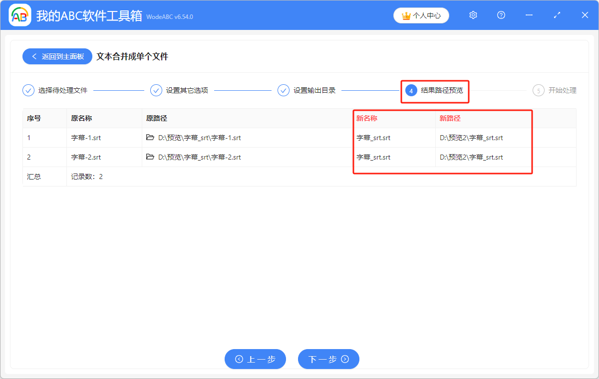 image-如何合併兩個srt格式的電影字幕文件
