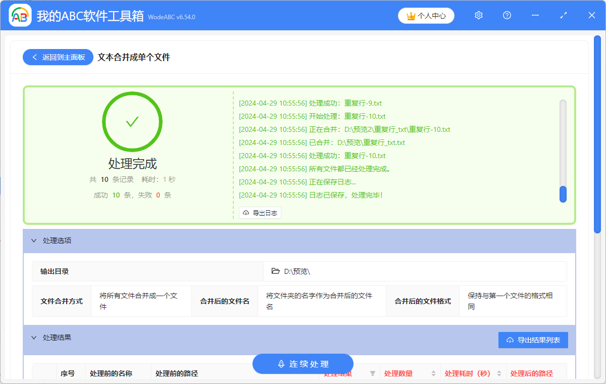 image-TXT文件,文件合併,文本文件