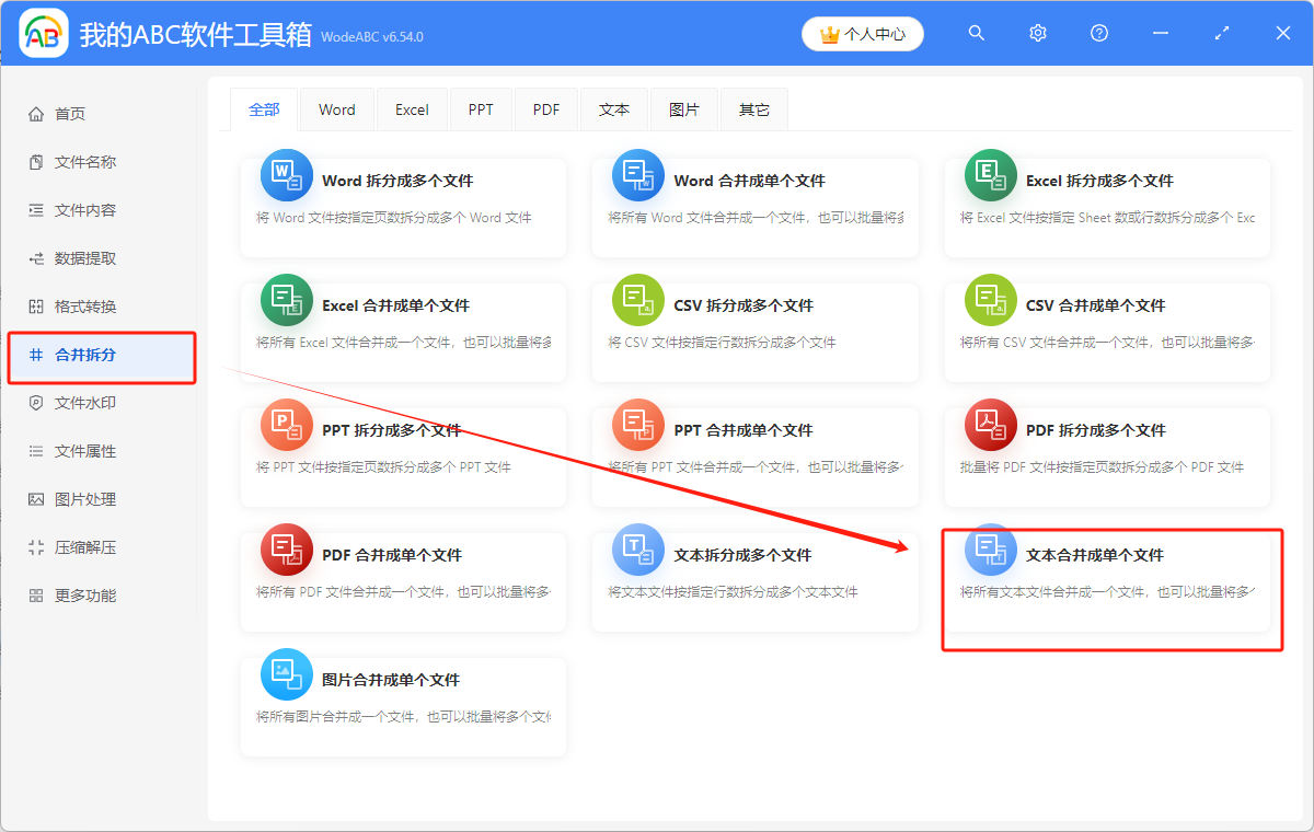image-Txt文件,文件合併,文件格式