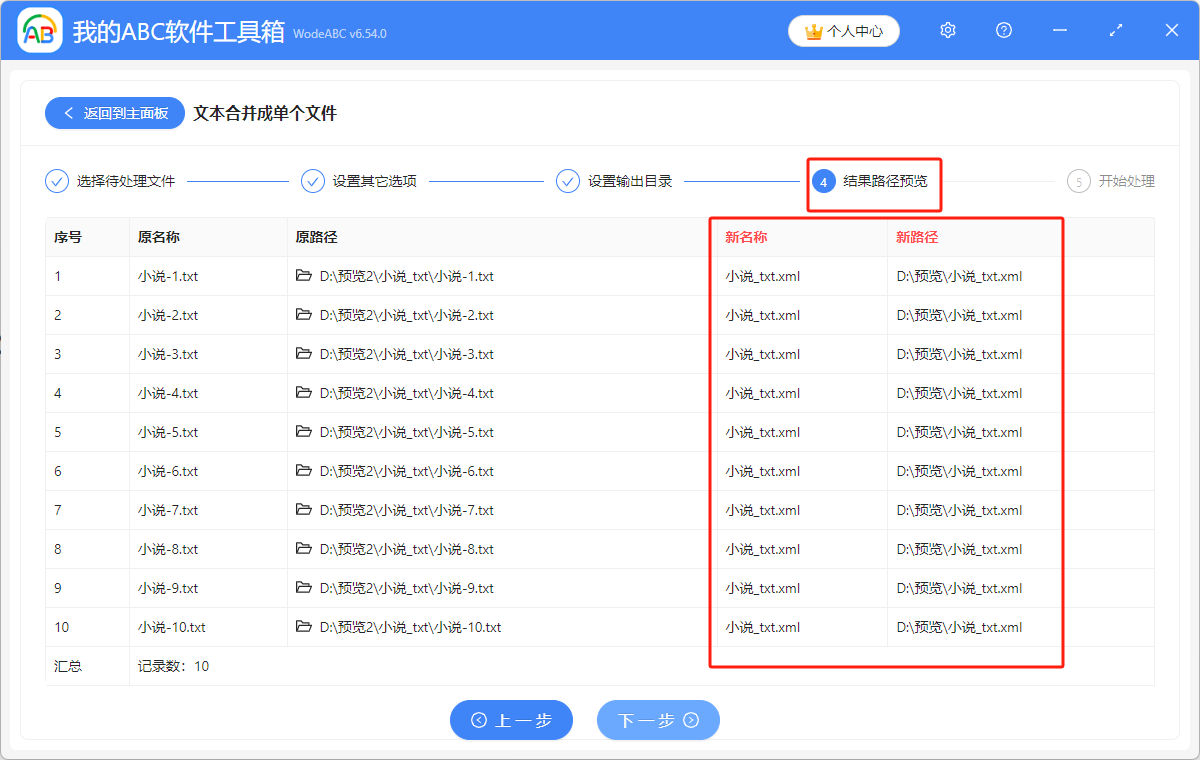 image-Txt文件,文件合併,文件格式