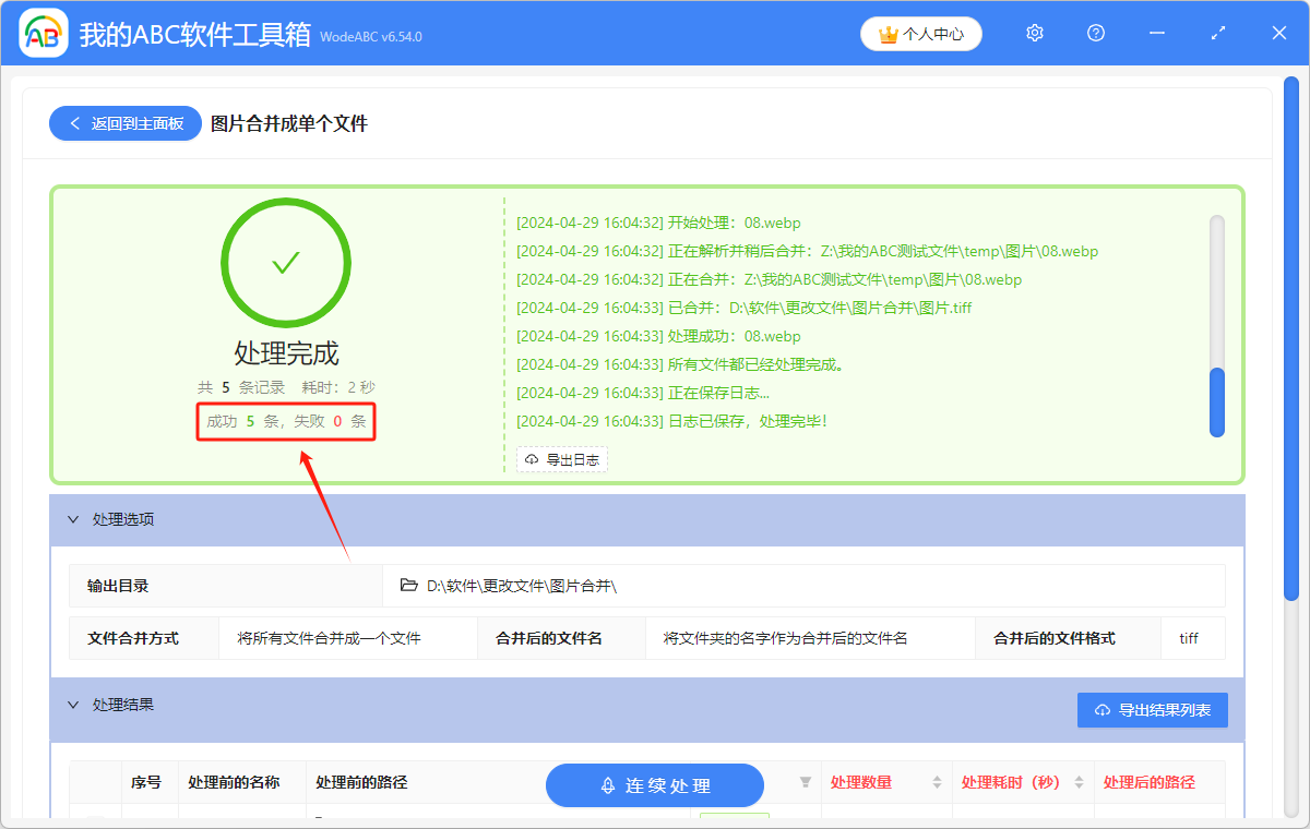 image-图片合并,webp转换,webp批量转换jpg