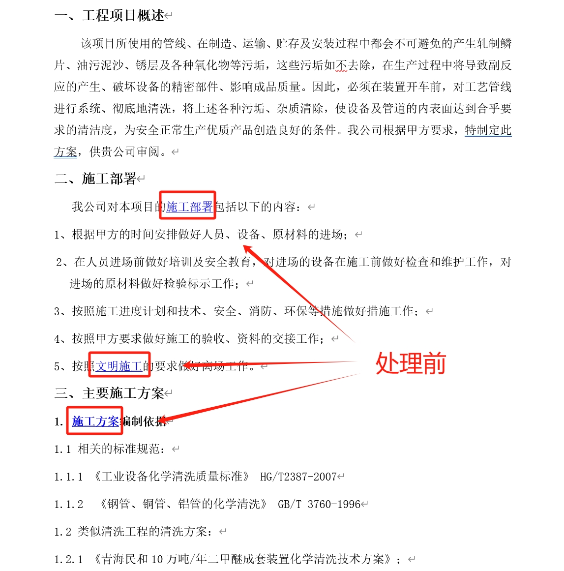 image-Word怎麼批量刪除超連結,word批量刪除超連結,word刪除所有超連結