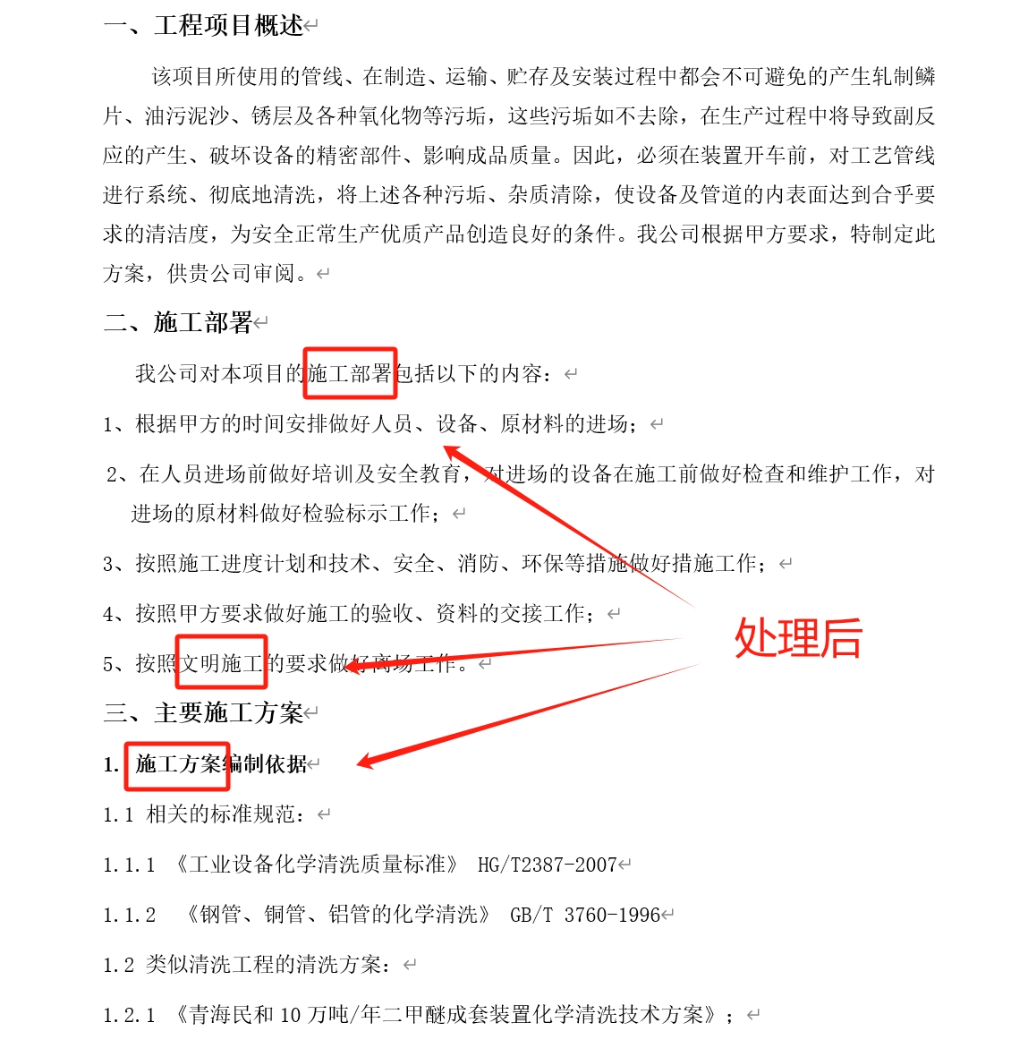 image-Word怎麼批量刪除超連結,word批量刪除超連結,word刪除所有超連結