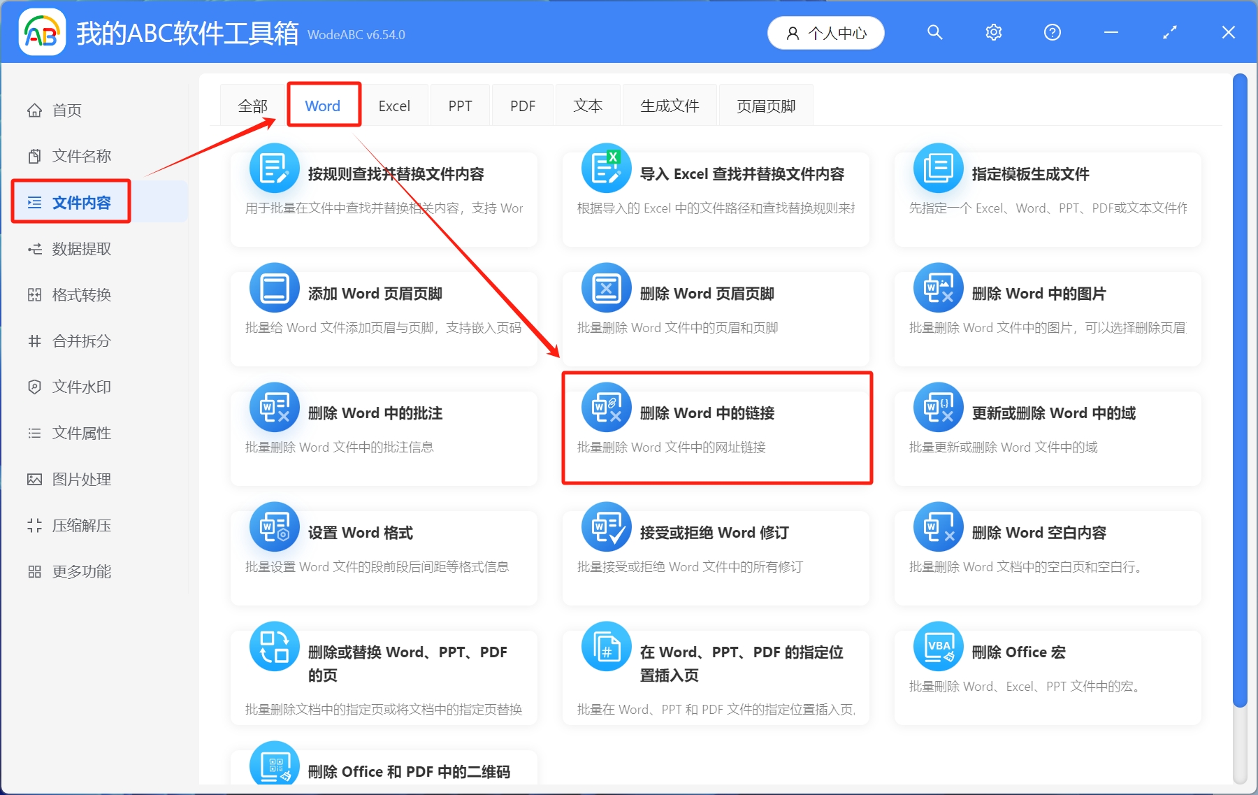 image-Word怎麼批量刪除超連結,word批量刪除超連結,word刪除所有超連結
