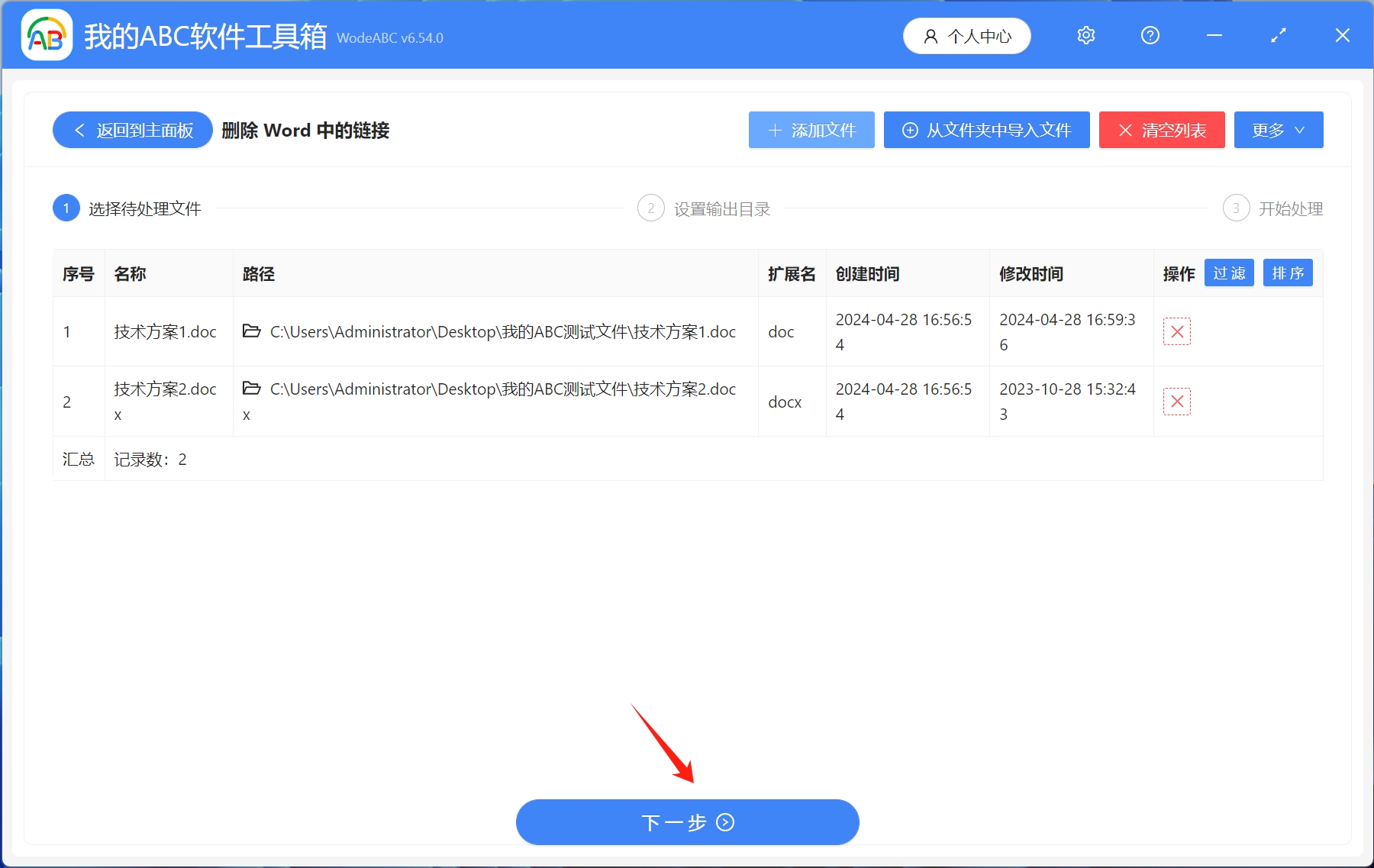 image-Word怎麼批量刪除超連結,word批量刪除超連結,word刪除所有超連結