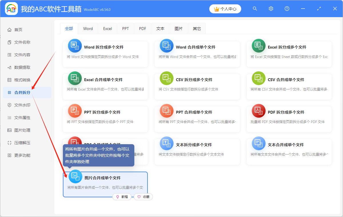 image-图片合并,图片合成word文档,图片转化word