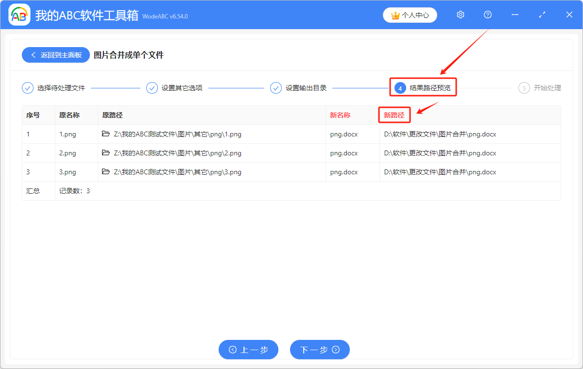 image-图片合并,图片合成word文档,图片转化word