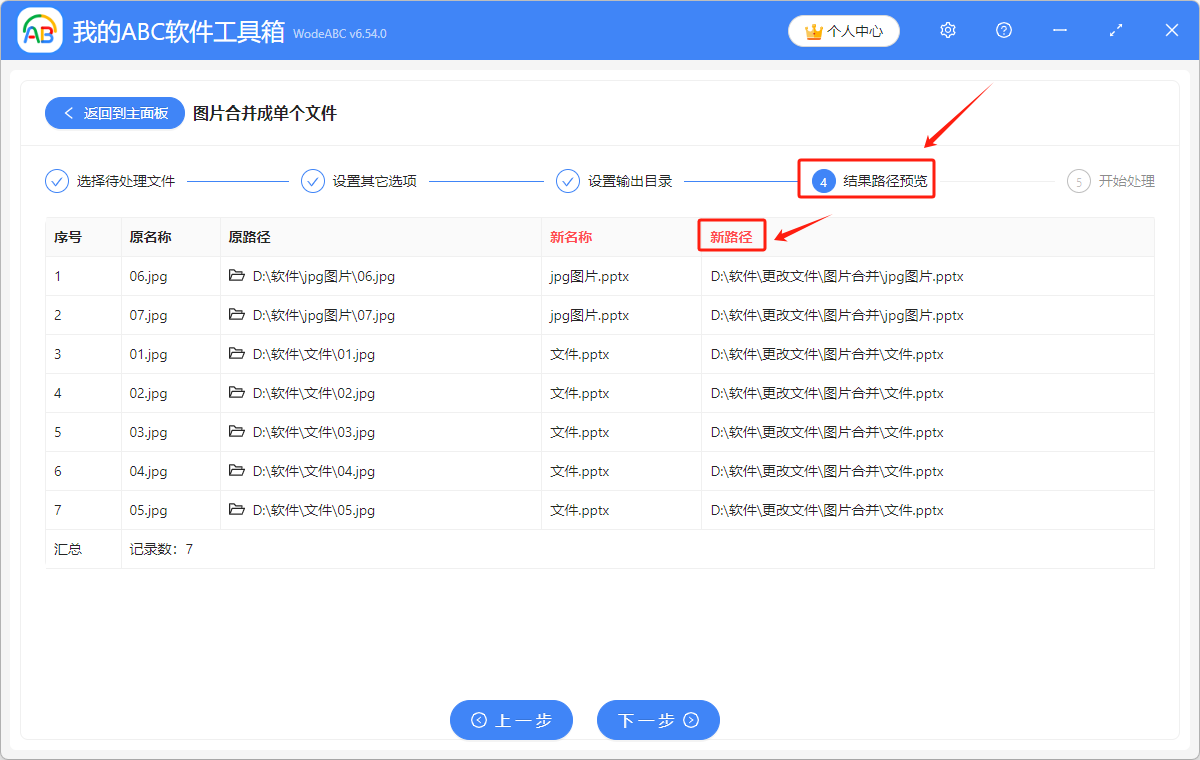 image-Jpg合併成ppt,圖片合併,jpg合併