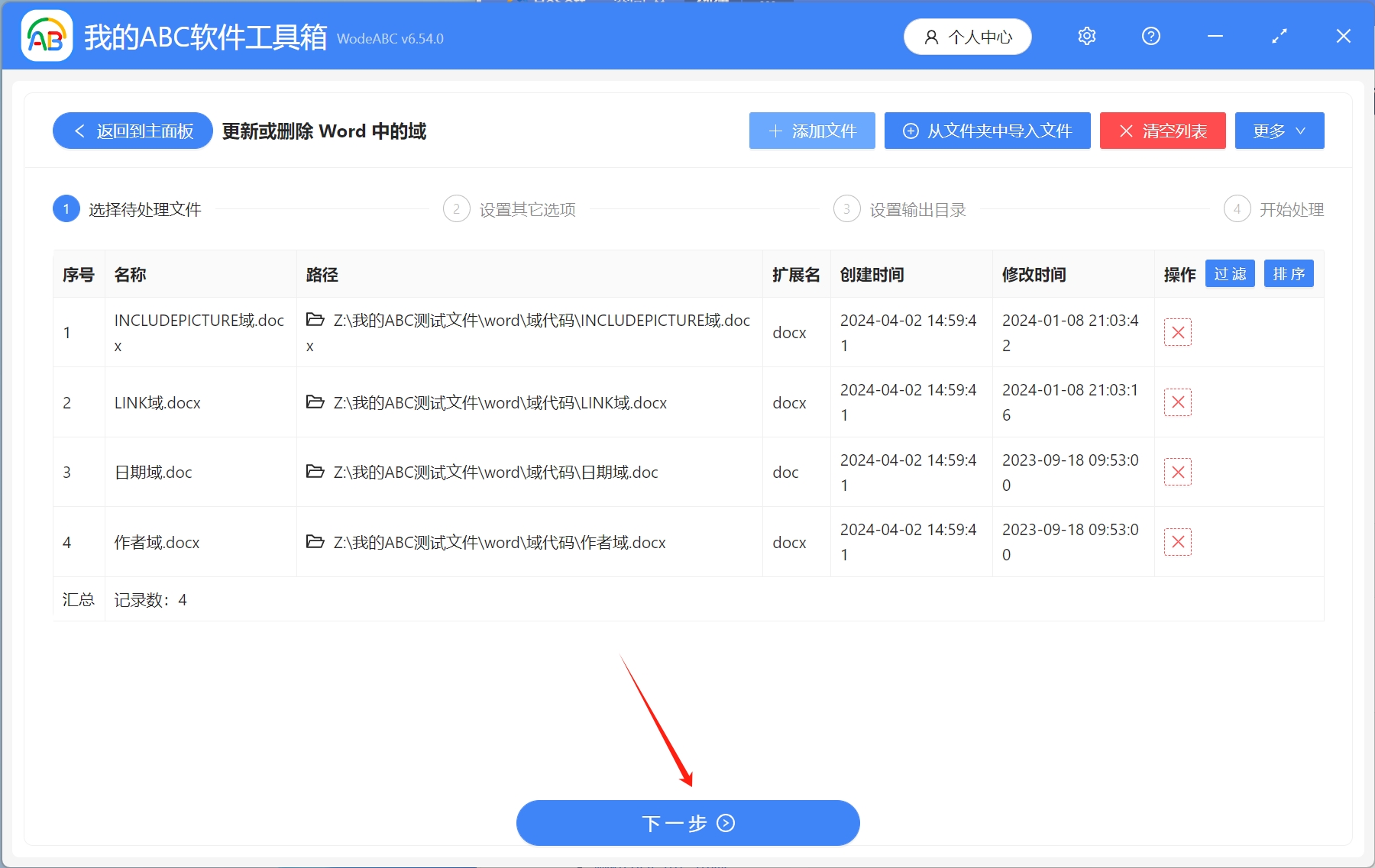 image-批量更新多個Word文檔中的所有域類型