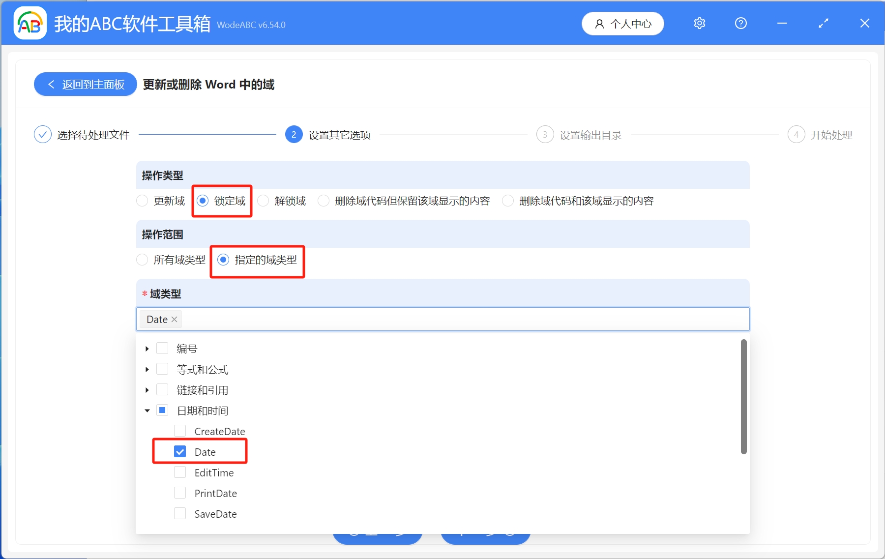 image-一次性鎖定大量Word文檔中指定的域類型