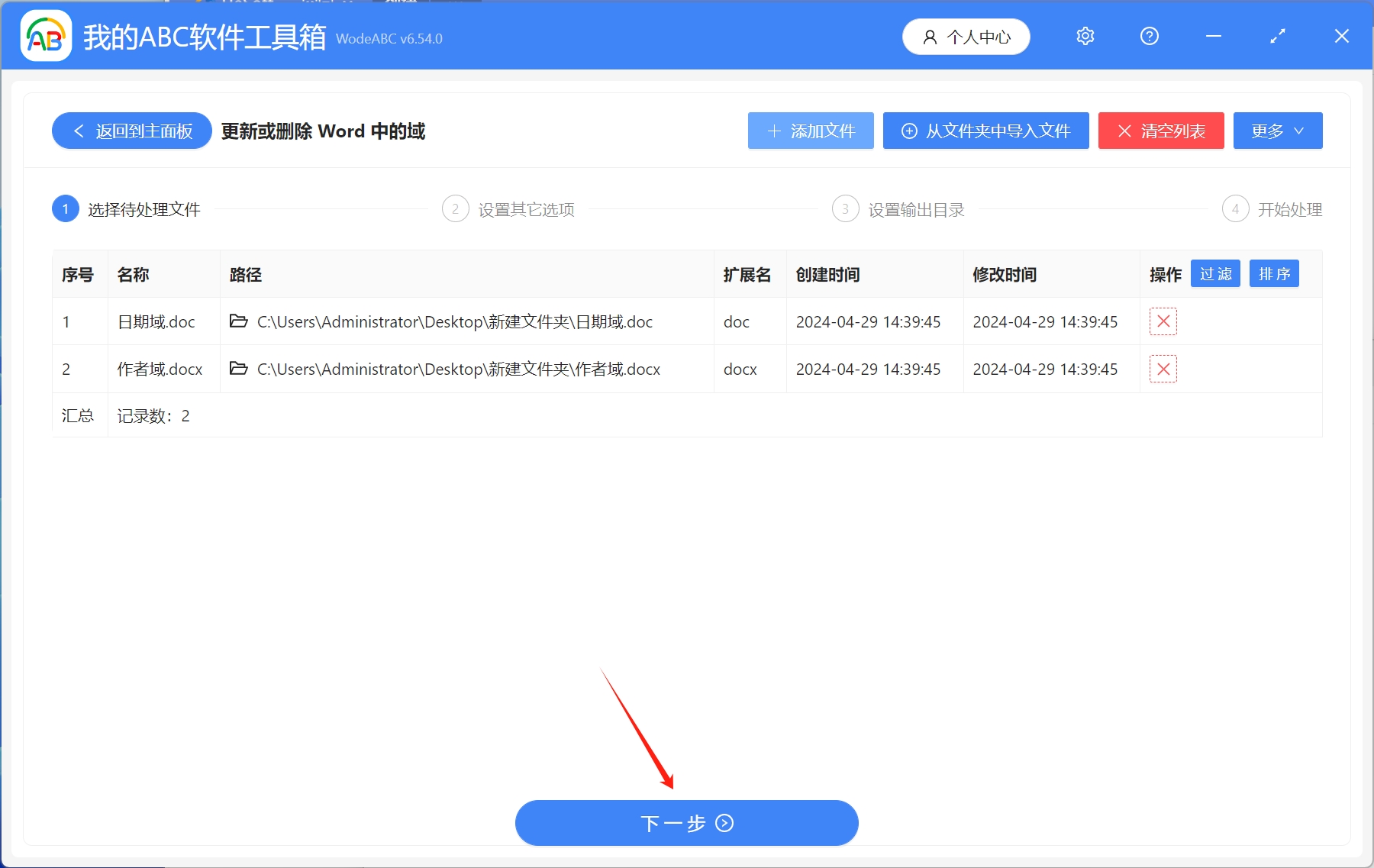 image-如何批量解鎖多個Word文檔中的所有域類型