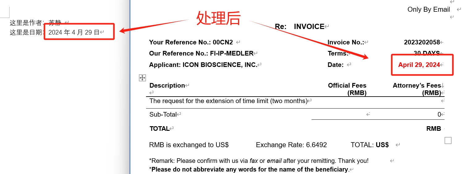 image-批量刪除多個Word文檔中的域代碼但保留該域顯示內容