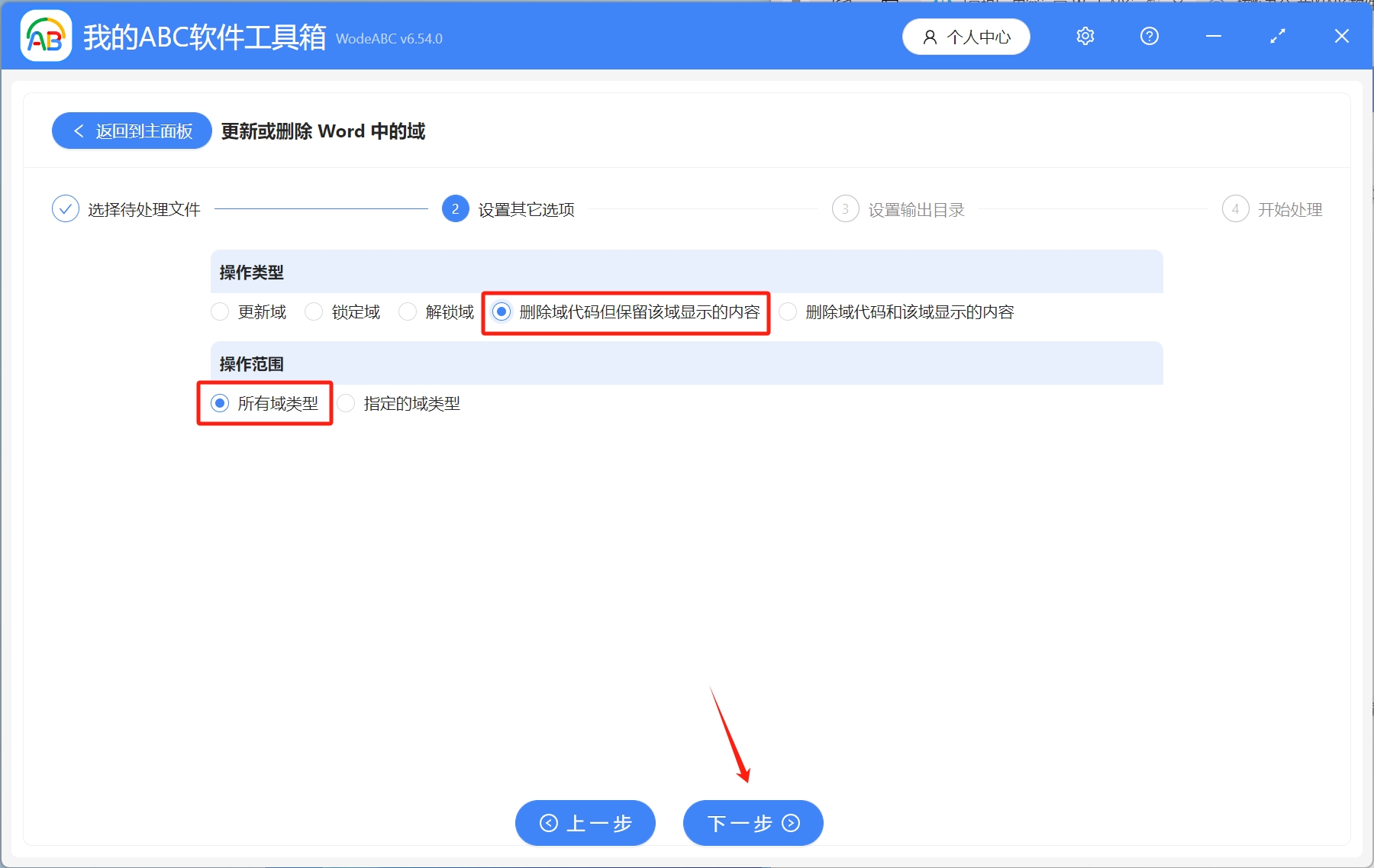 image-批量刪除多個Word文檔中的域代碼但保留該域顯示內容