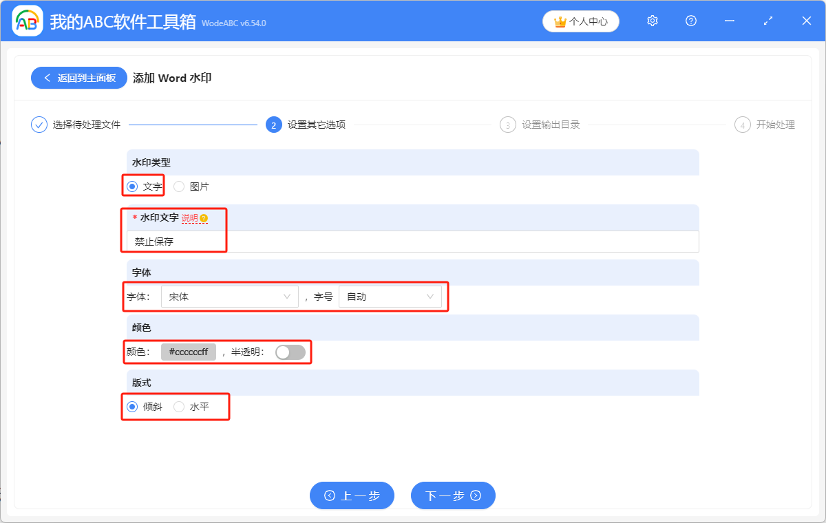 image-Word批量添加水印,批量添加圖片水印,批量添加文字水印