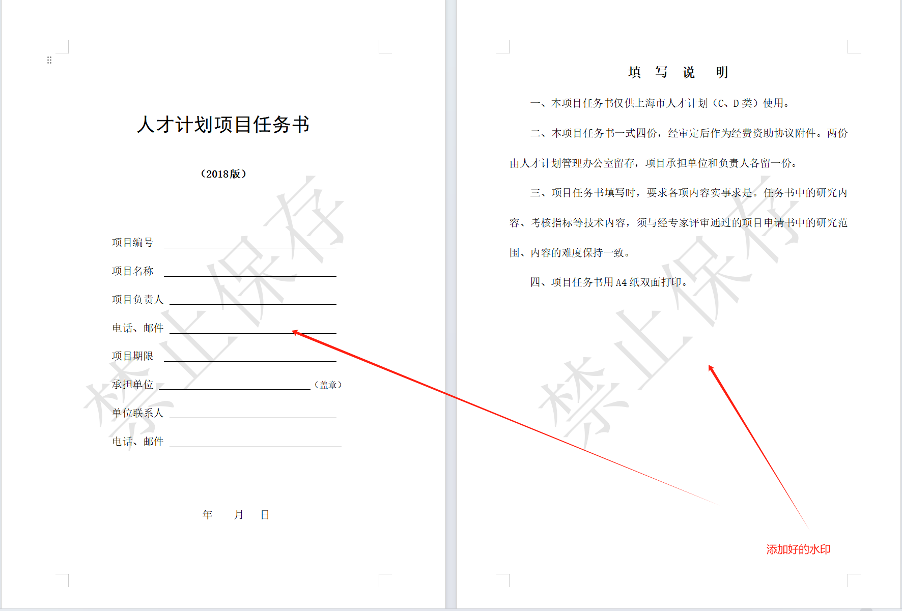 image-Word批量添加水印,批量添加圖片水印,批量添加文字水印