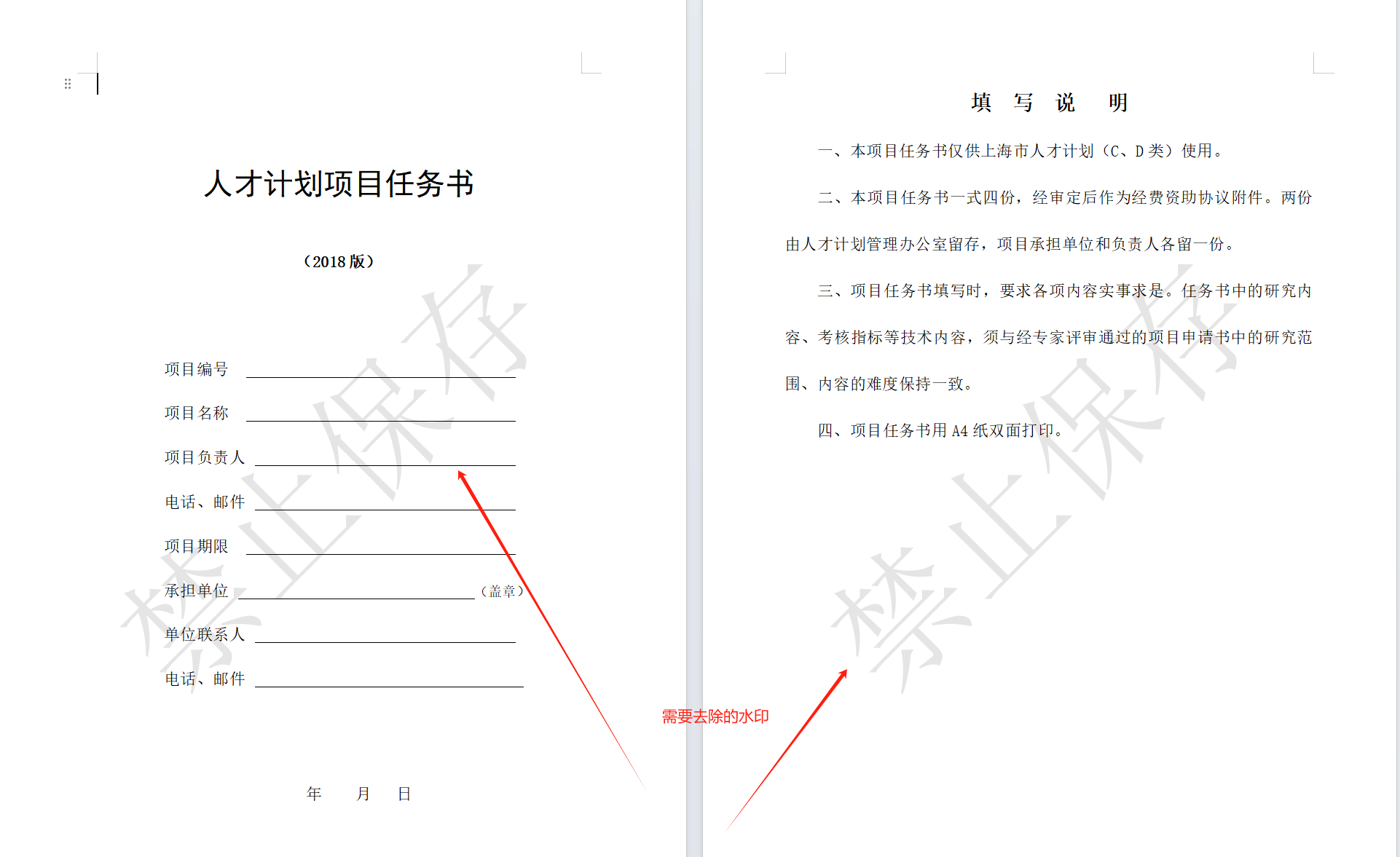 image-word文档的水印怎么去掉,怎样去掉word文档里面的水印,一键去水印