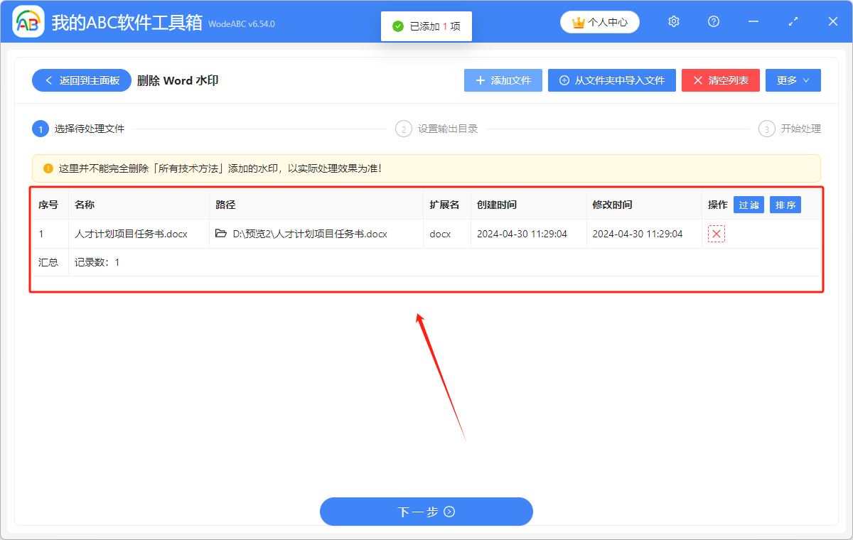 image-word文档的水印怎么去掉,怎样去掉word文档里面的水印,一键去水印