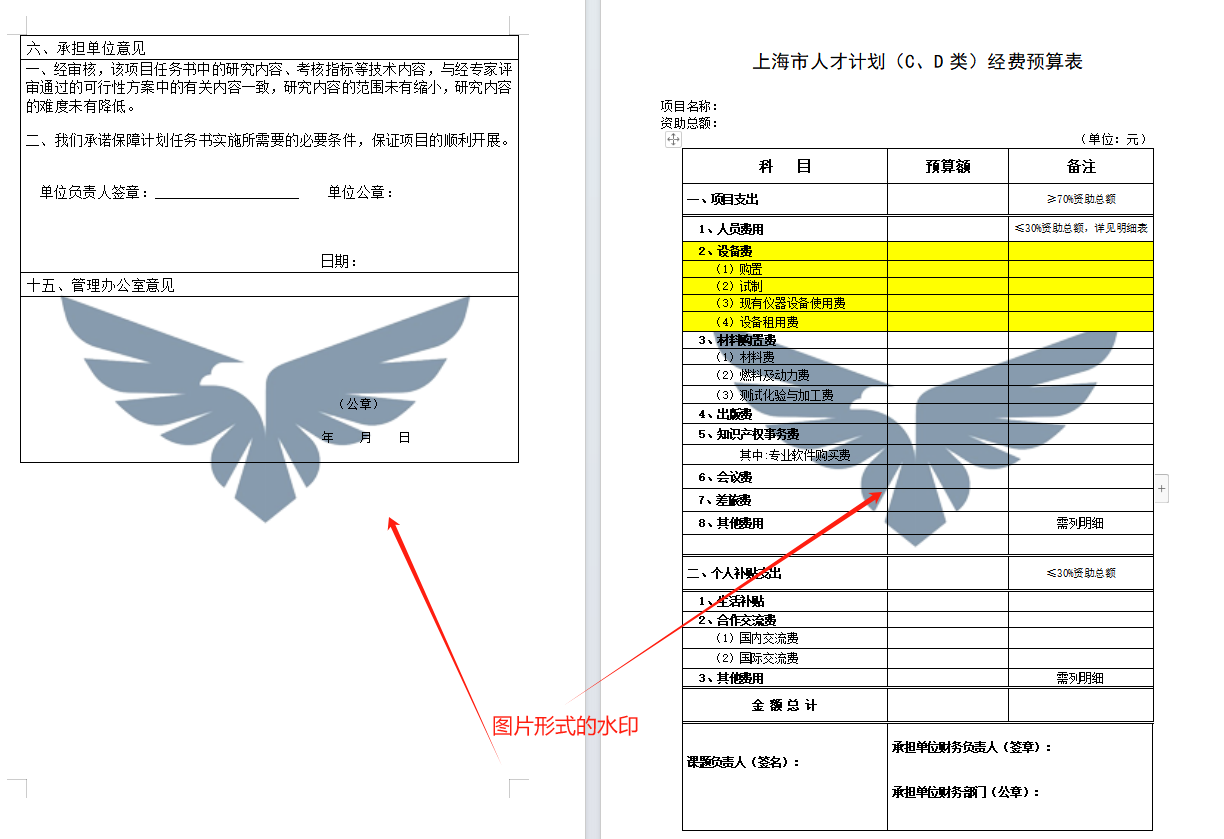 image-Word怎麼刪除水印,word怎麼一鍵刪除水印,批量刪除word水印
