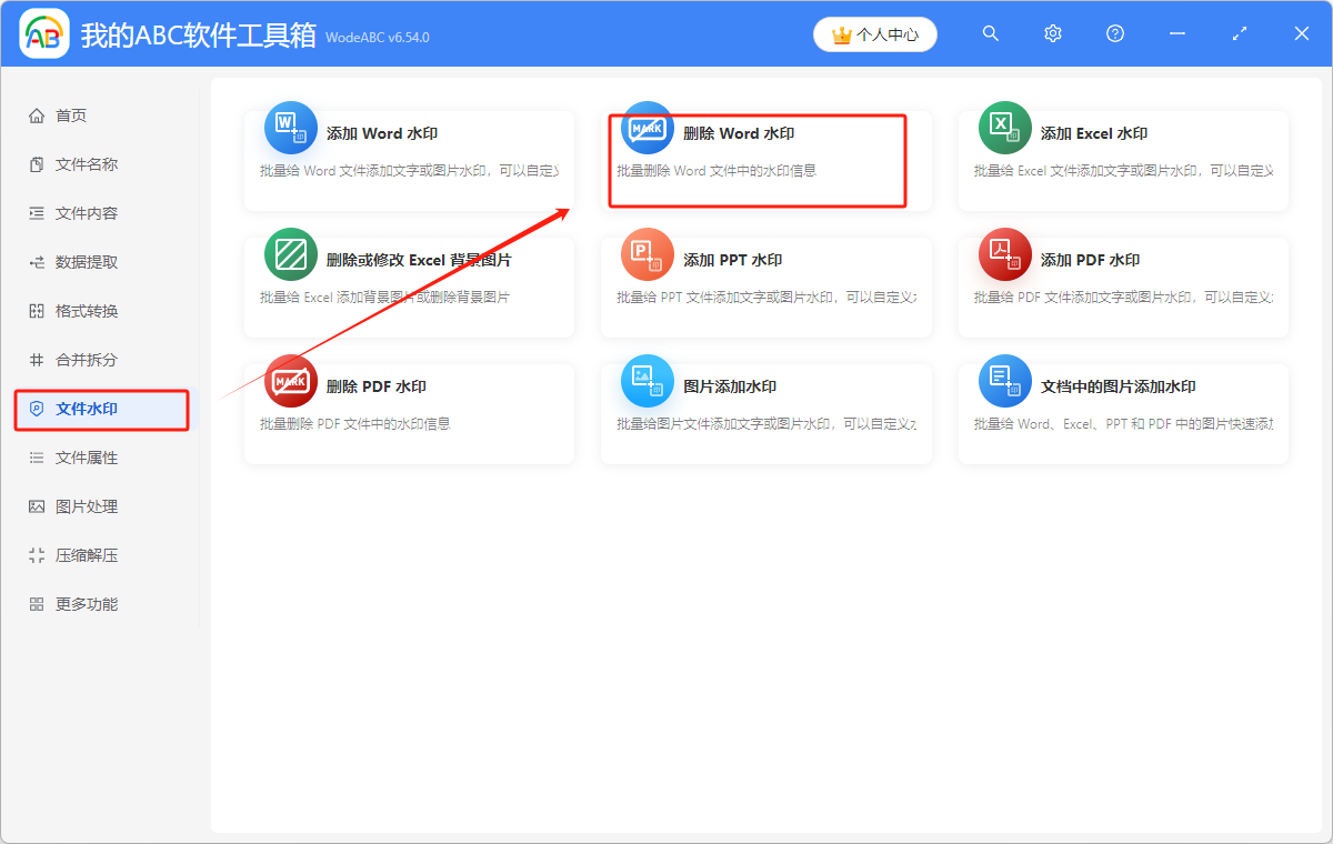 image-Word怎麼刪除水印,word怎麼一鍵刪除水印,批量刪除word水印