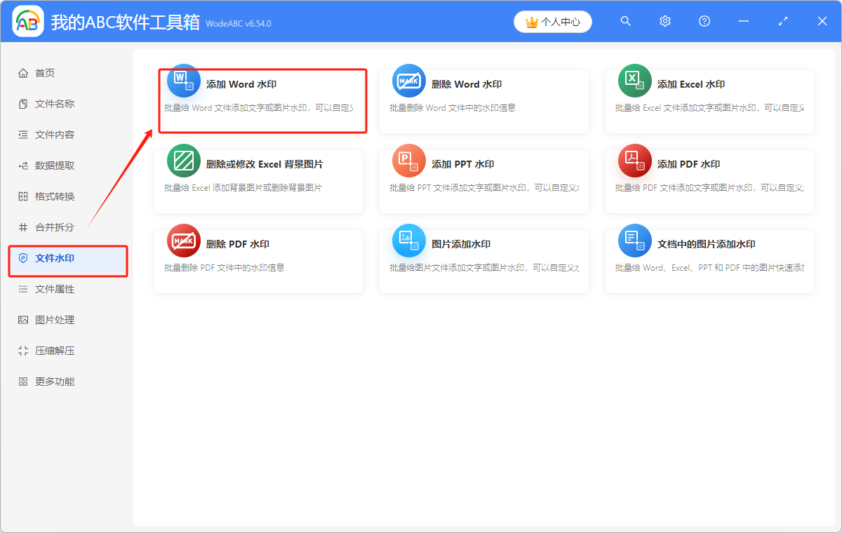 image-word批量添加水印,批量添加文字水印,word水印