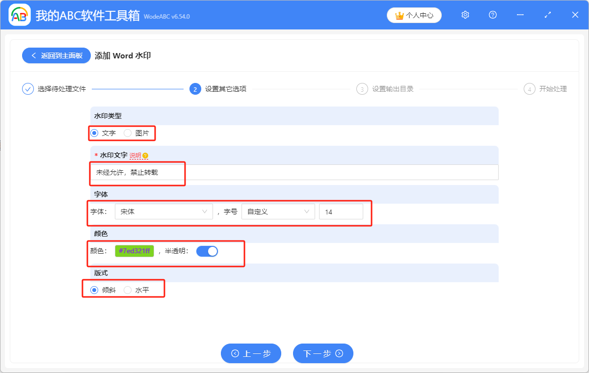 image-word批量添加水印,批量添加文字水印,word水印