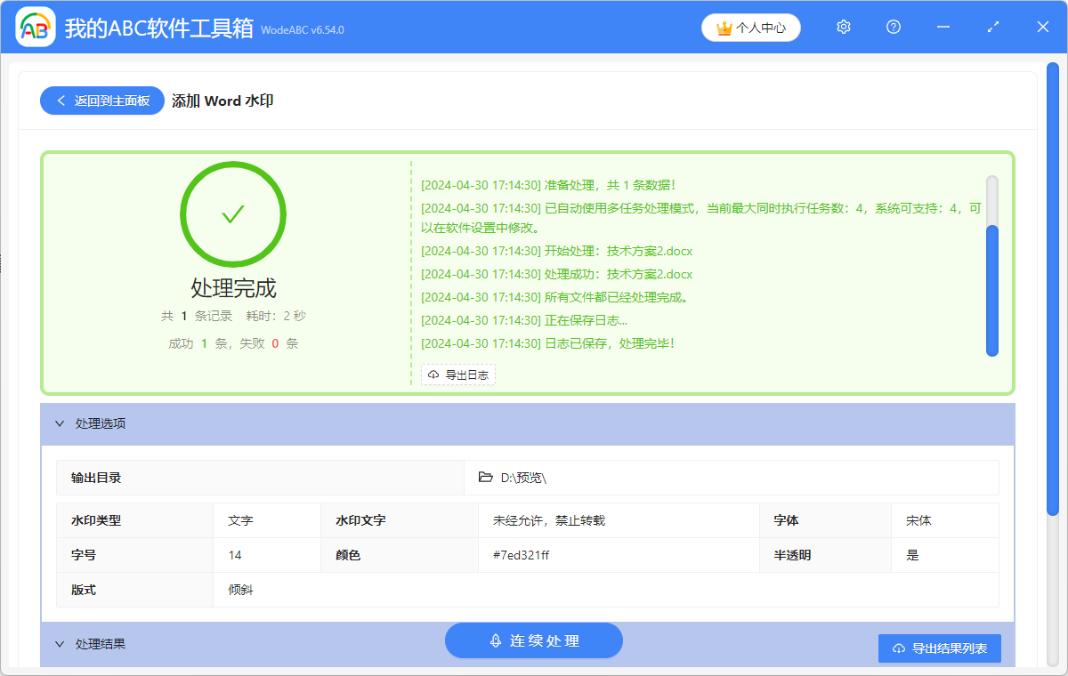 image-word批量添加水印,批量添加文字水印,word水印