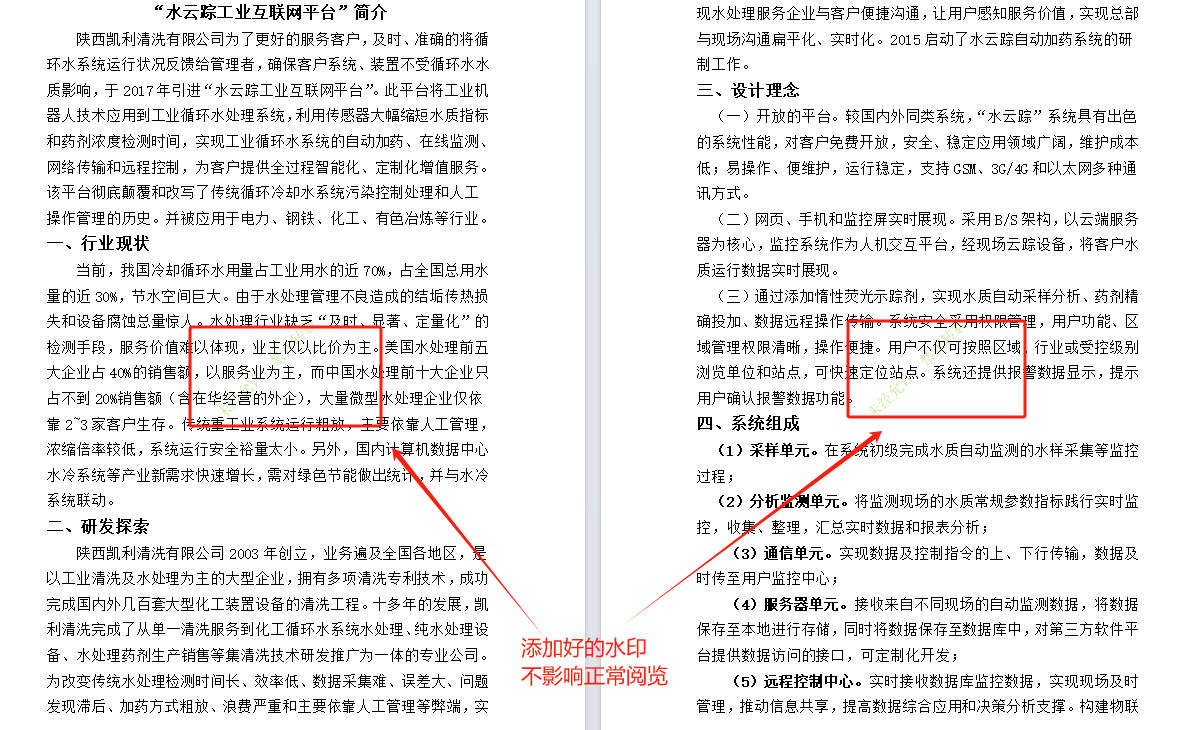 image-word批量添加水印,批量添加文字水印,word水印