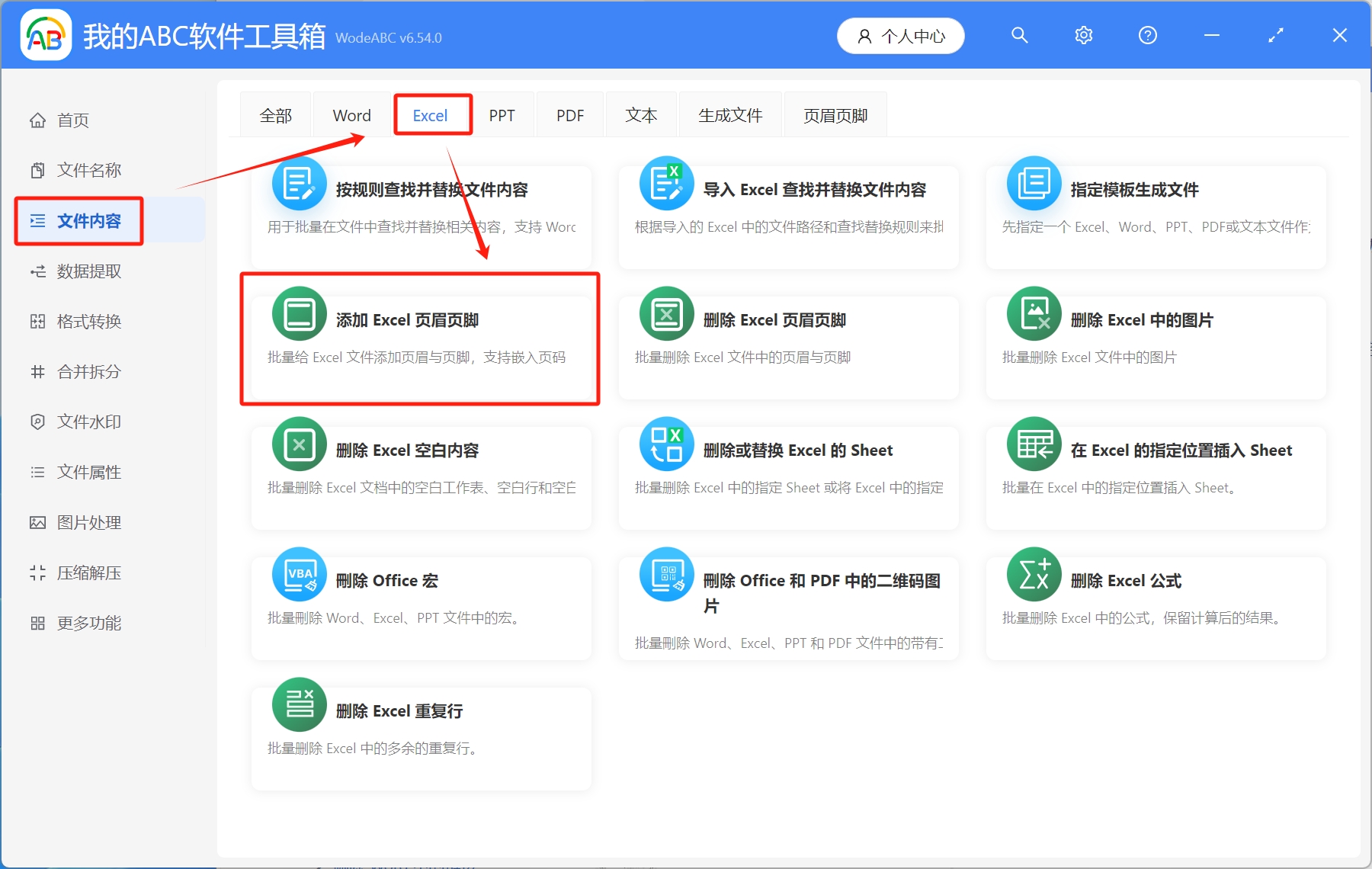 image-表格怎麼加頁眉頁腳,批量添加頁眉頁腳,excel表格的頁眉頁腳