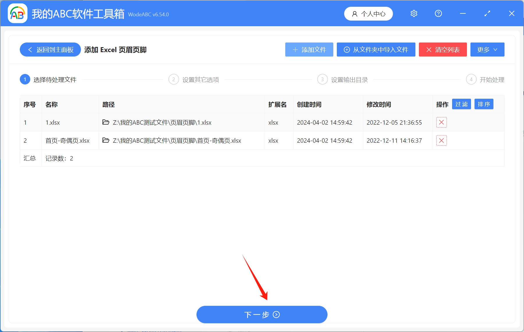 image-表格怎麼加頁眉頁腳,批量添加頁眉頁腳,excel表格的頁眉頁腳
