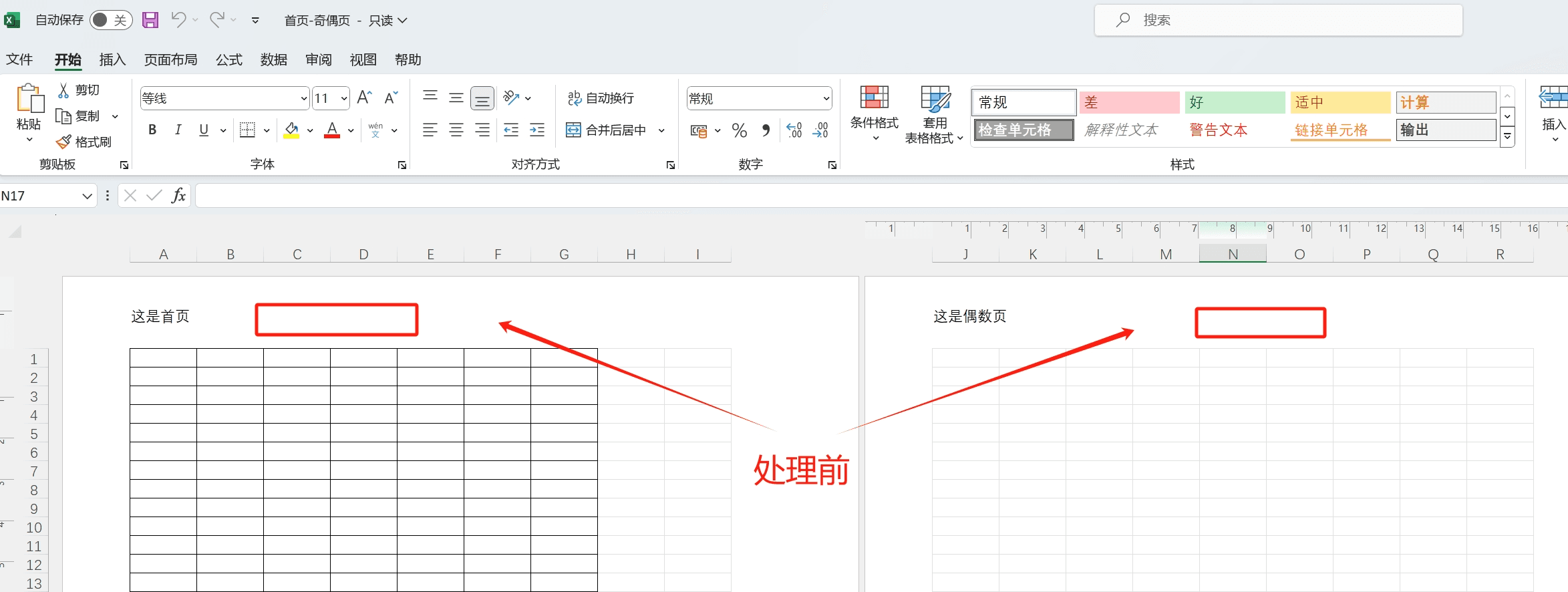 如何同時給Excel不同頁面新增頁首頁尾 - 核爍辦公