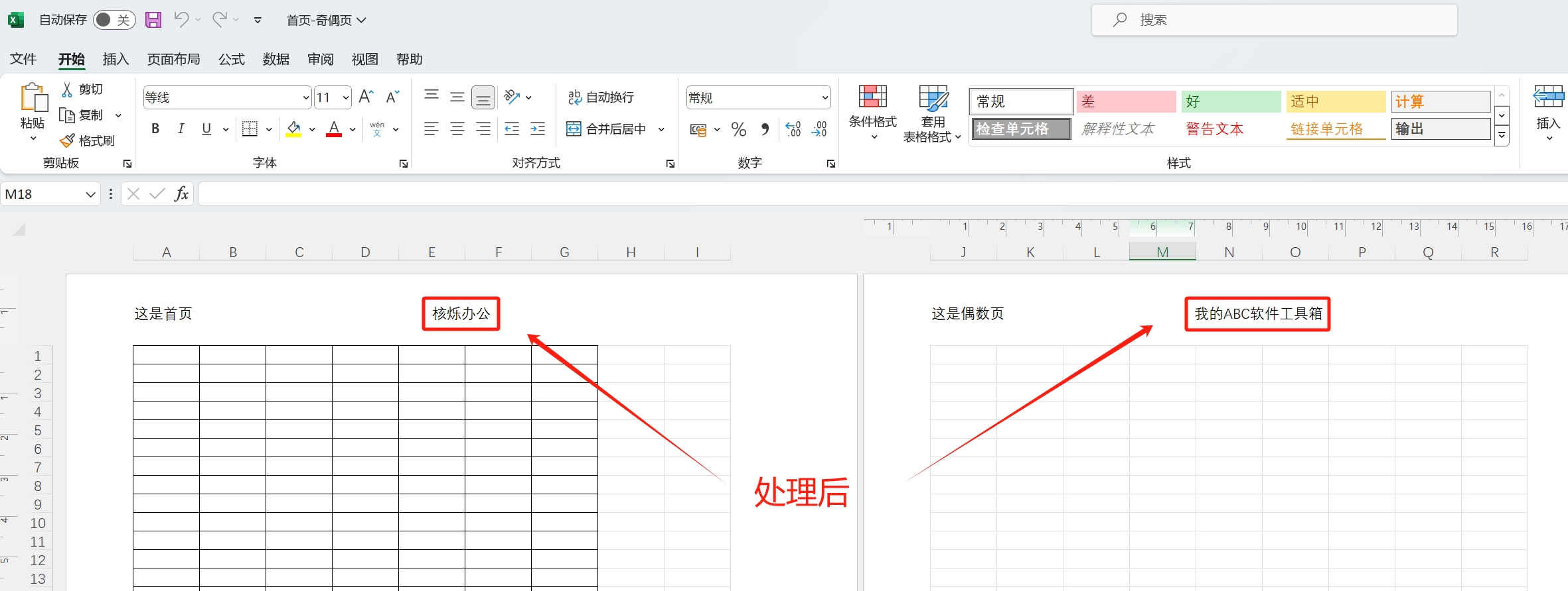 image-表格怎麼加頁眉頁腳,批量添加頁眉頁腳,excel表格的頁眉頁腳