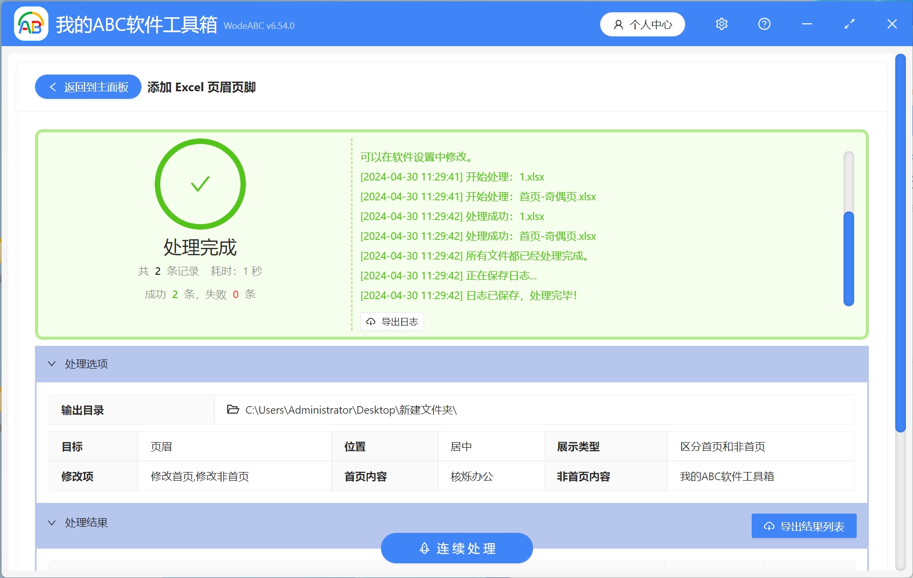 image-表格怎麼加頁眉頁腳,批量添加頁眉頁腳,excel表格的頁眉頁腳