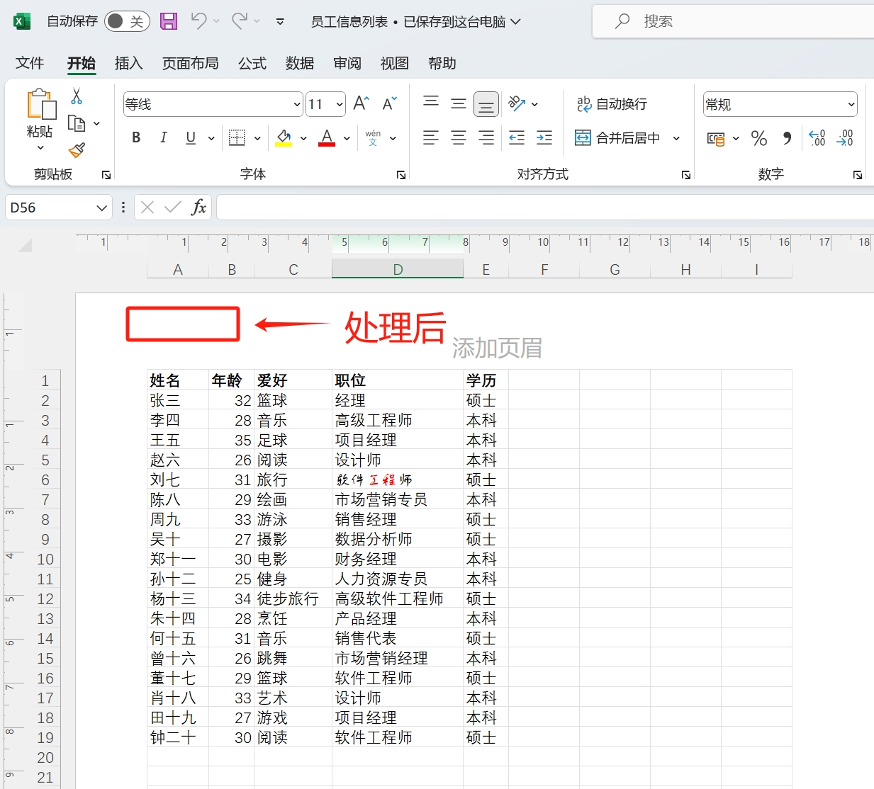 image-怎麼樣刪除頁眉頁腳,一鍵刪除頁眉頁腳,表格裏的頁眉頁腳怎麼去掉