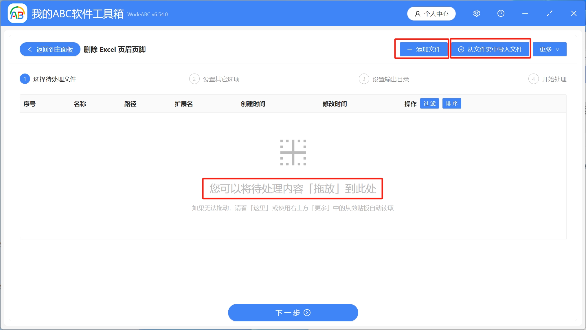image-怎麼樣刪除頁眉頁腳,一鍵刪除頁眉頁腳,表格裏的頁眉頁腳怎麼去掉