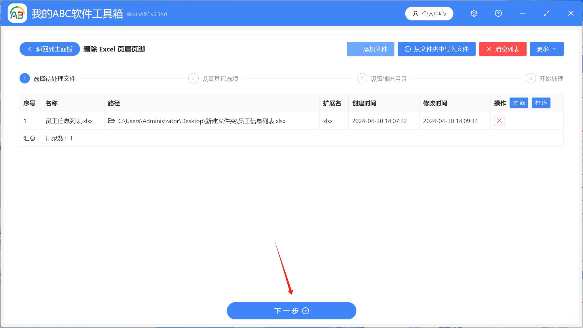 image-怎麼樣刪除頁眉頁腳,一鍵刪除頁眉頁腳,表格裏的頁眉頁腳怎麼去掉