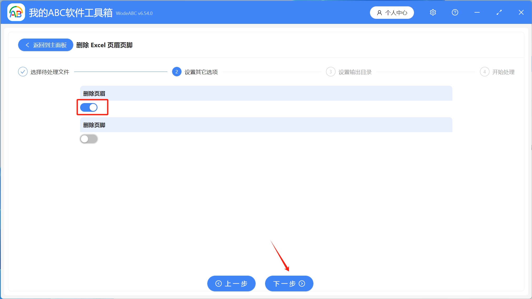 image-怎麼樣刪除頁眉頁腳,一鍵刪除頁眉頁腳,表格裏的頁眉頁腳怎麼去掉