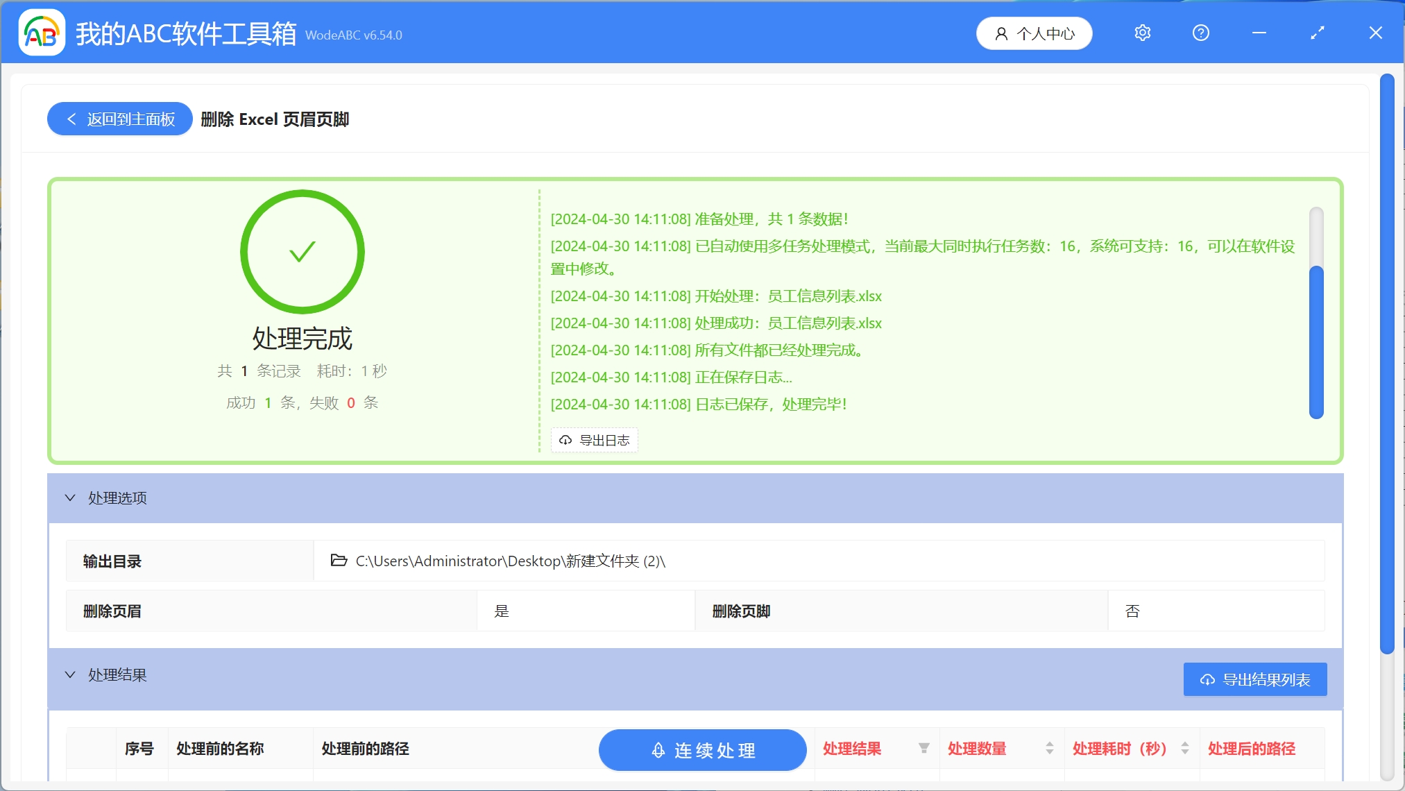 image-怎麼樣刪除頁眉頁腳,一鍵刪除頁眉頁腳,表格裏的頁眉頁腳怎麼去掉