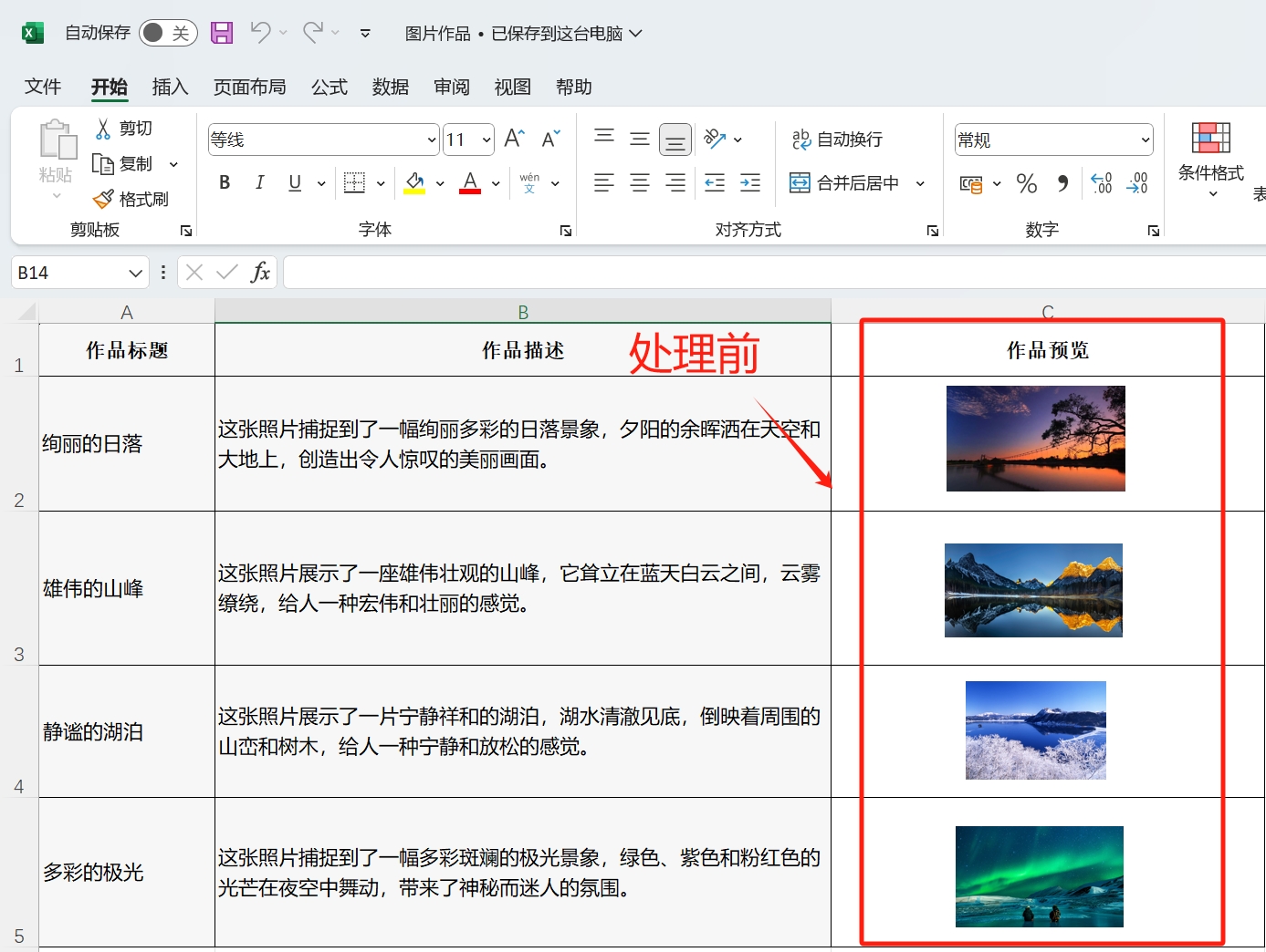 image-表格中的图片怎么全部删除,批量删除表格中的图片,一次性删除表格里的图片