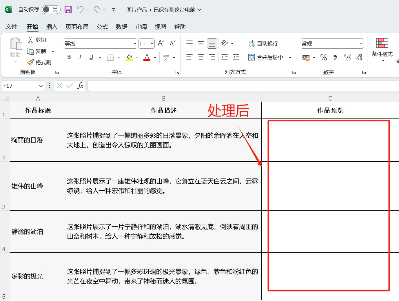 image-表格中的图片怎么全部删除,批量删除表格中的图片,一次性删除表格里的图片