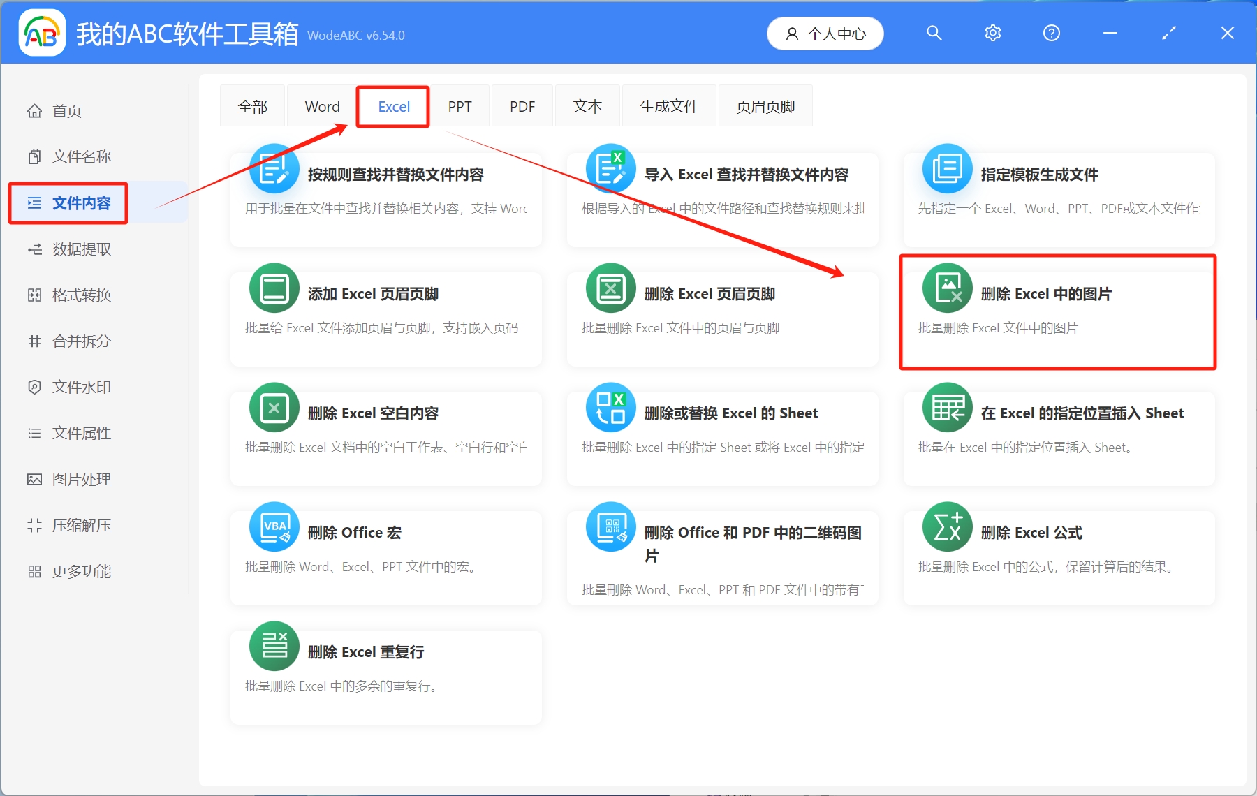 image-表格中的图片怎么全部删除,批量删除表格中的图片,一次性删除表格里的图片