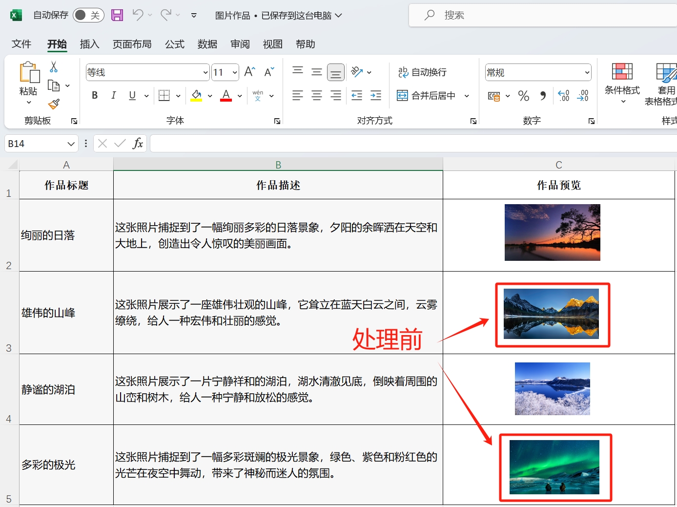 image-批量刪除表格中的圖片,文檔中的圖片批量刪除,excel表格刪除圖片
