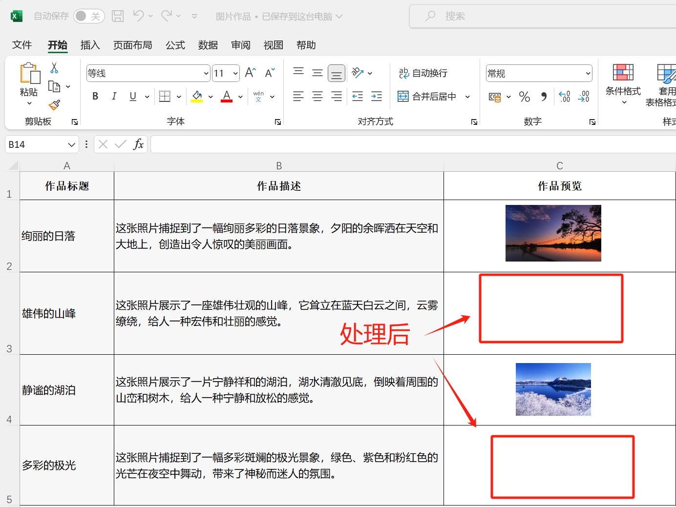 image-批量刪除表格中的圖片,文檔中的圖片批量刪除,excel表格刪除圖片
