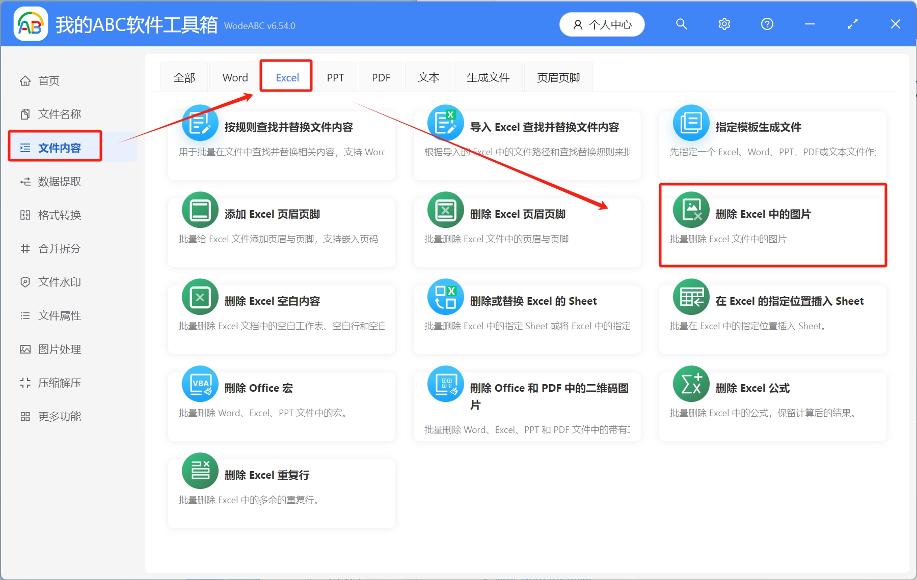 image-批量刪除表格中的圖片,文檔中的圖片批量刪除,excel表格刪除圖片