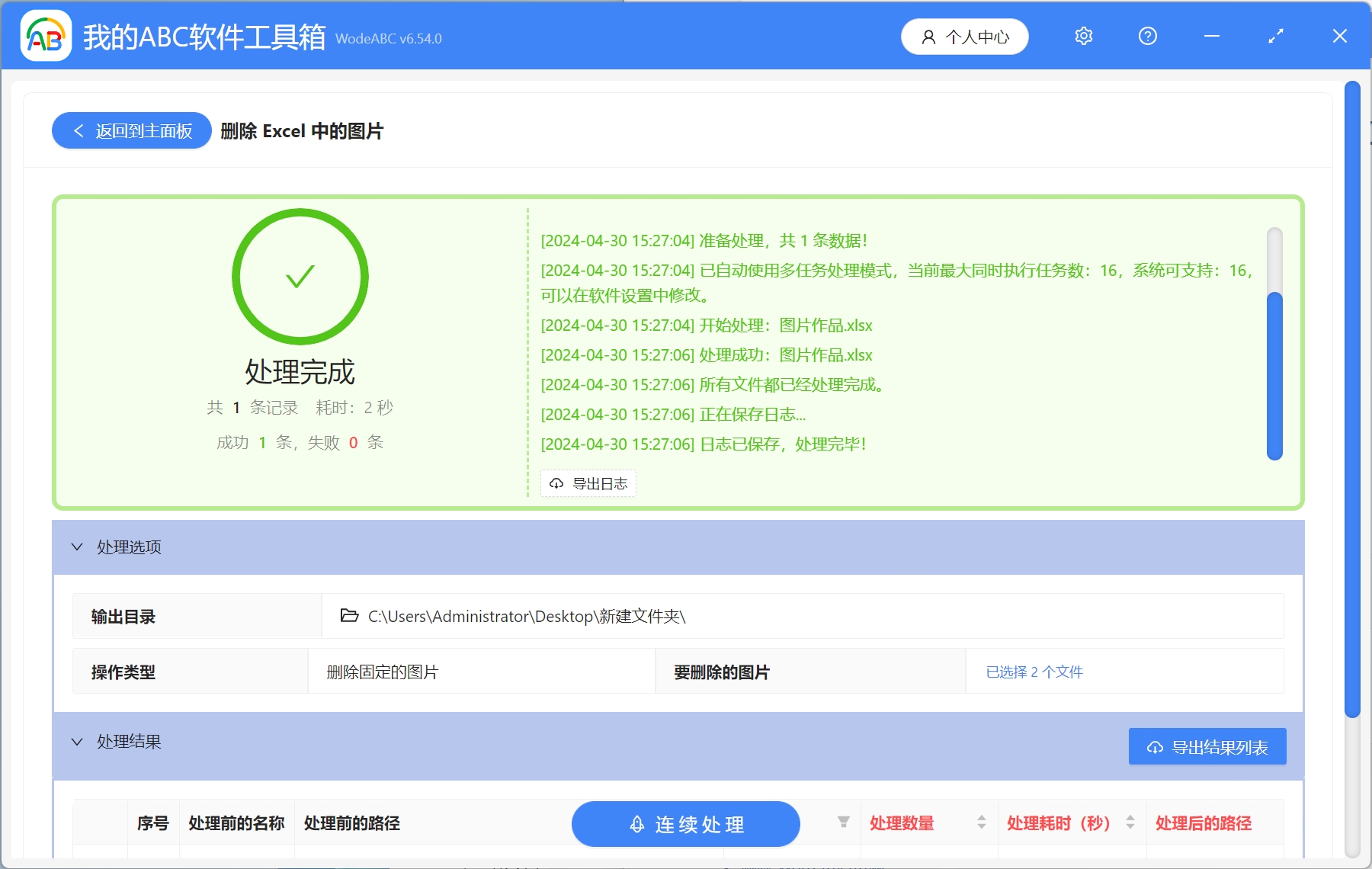 image-批量刪除表格中的圖片,文檔中的圖片批量刪除,excel表格刪除圖片