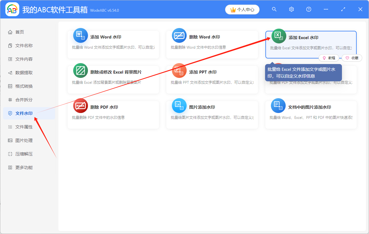 image-表格怎麼加水印,excel表格批量添加水印,表格添加文字水印