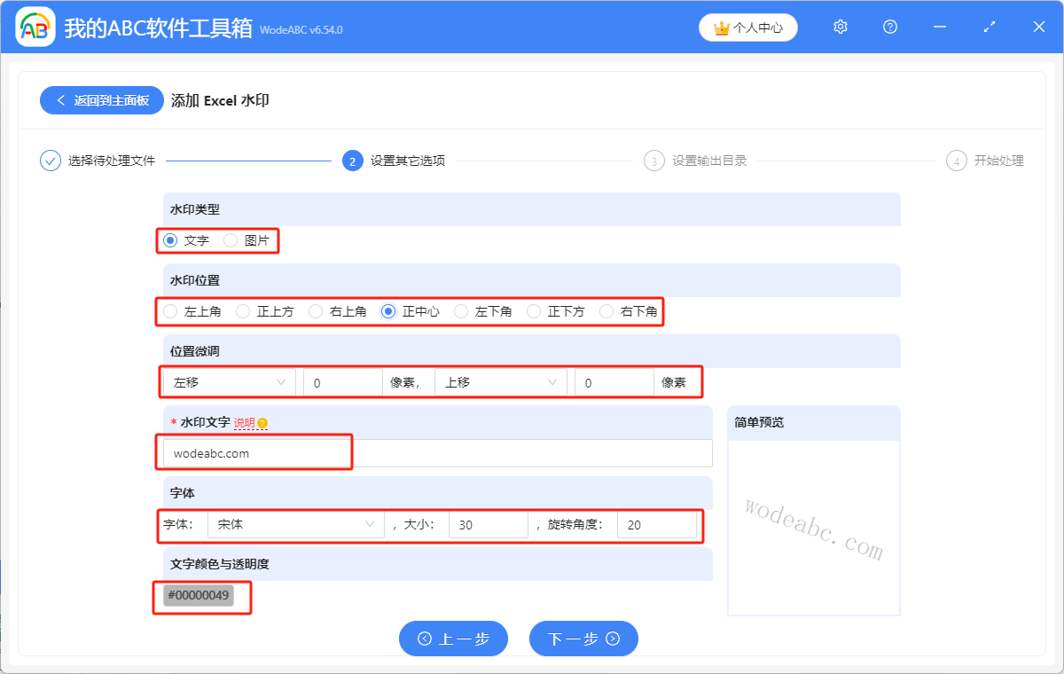 image-表格怎麼加水印,excel表格批量添加水印,表格添加文字水印