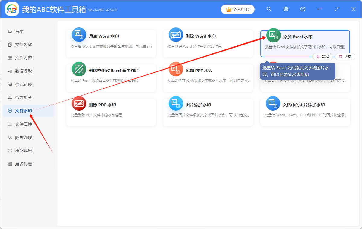 image-表格怎么加水印,excel表格批量添加水印,表格添加文字水印