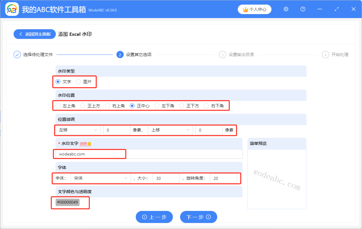 image-表格怎么加水印,excel表格批量添加水印,表格添加文字水印