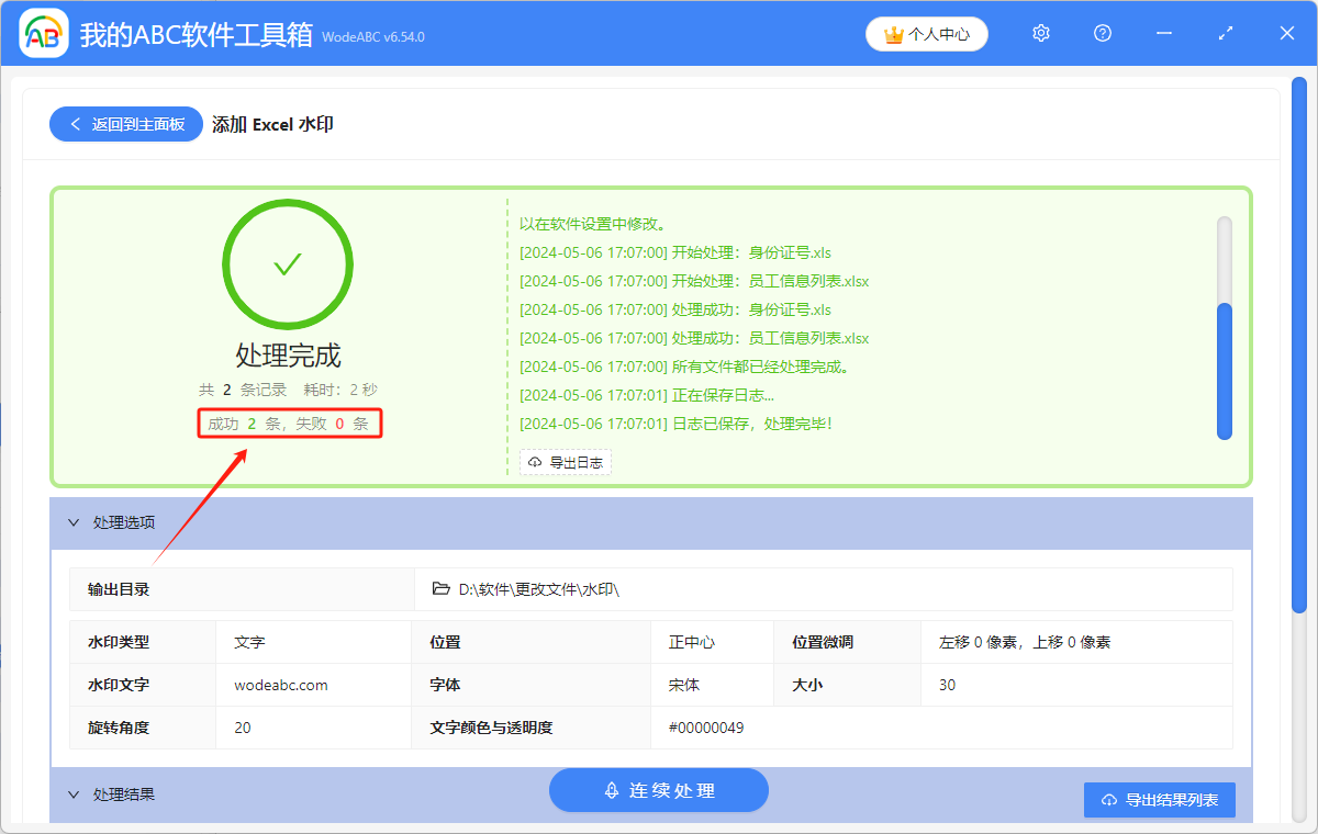 image-表格怎么加水印,excel表格批量添加水印,表格添加文字水印